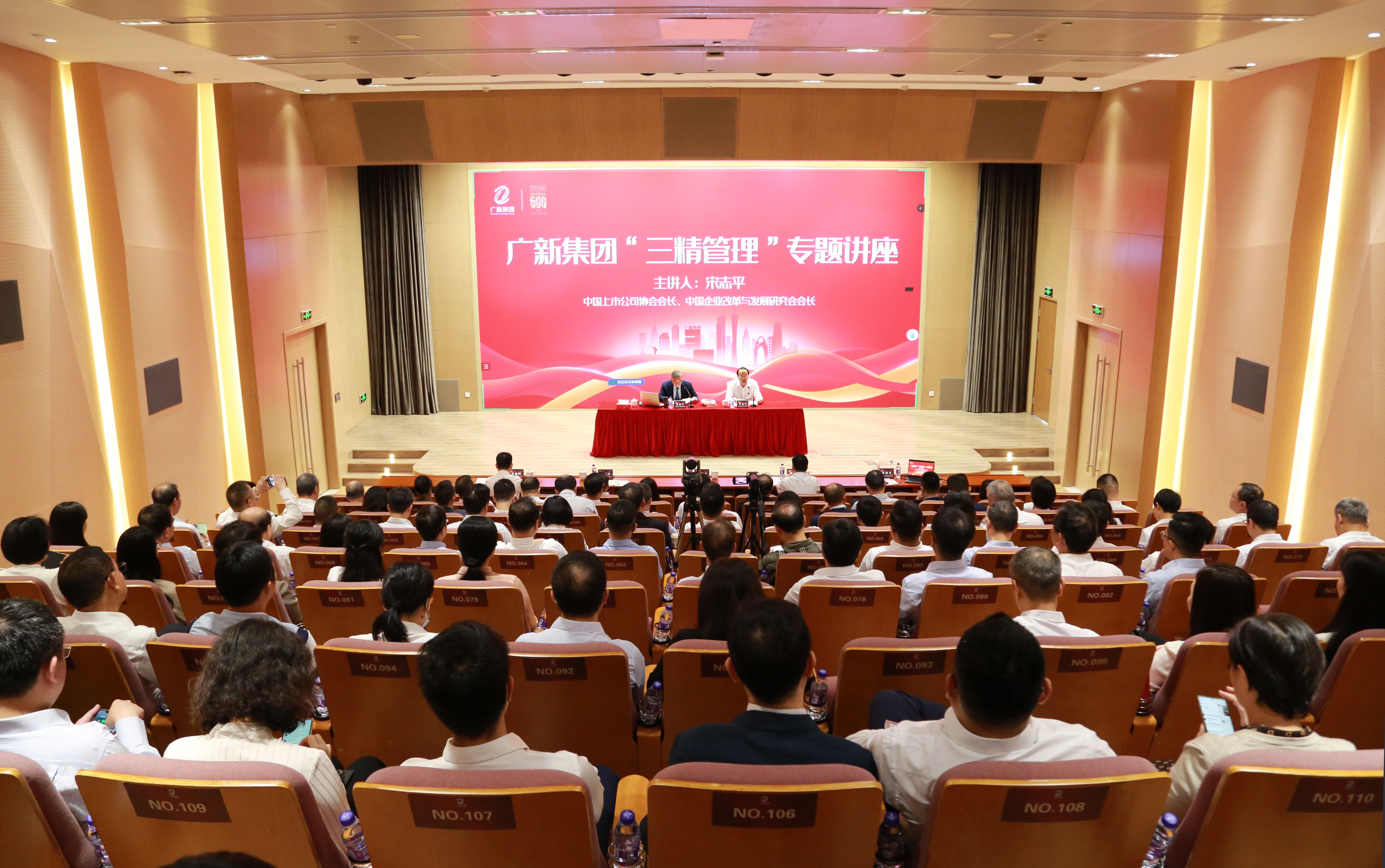 深入实施新一轮国企改革深化提升行动，龙8唯一官网举办“三精管理”专题讲座