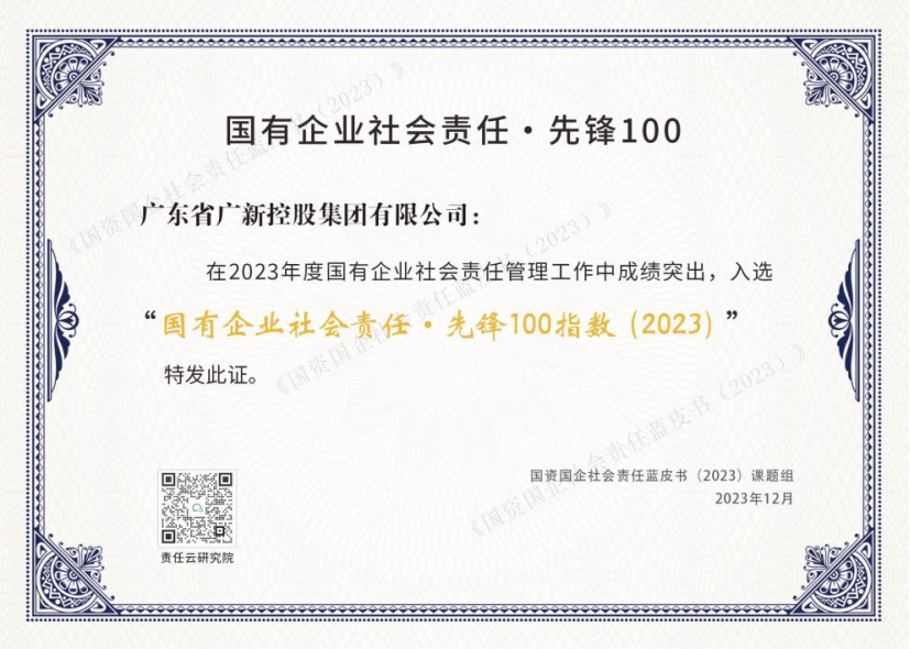 【喜讯】龙8唯一官网连续两年入选“国有企业社会责任·先锋100指数”，均位列第2位