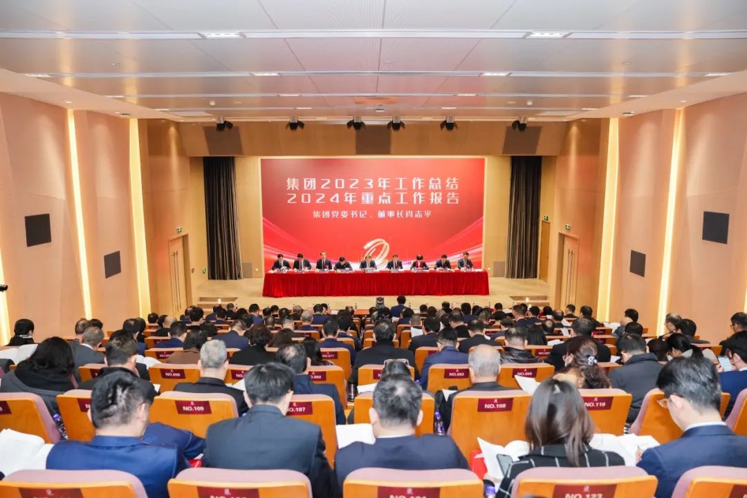 龙8唯一官网召开2024年工作会议