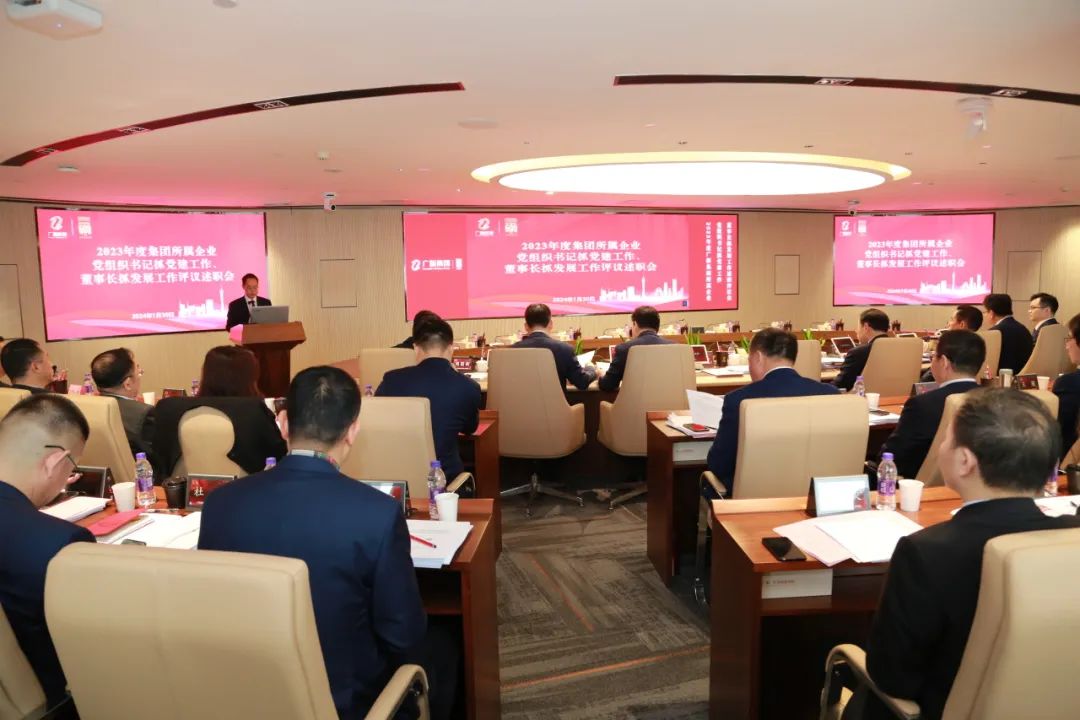 龙8唯一官网召开2023年度所属企业党组织书记抓党建工作述职评议会