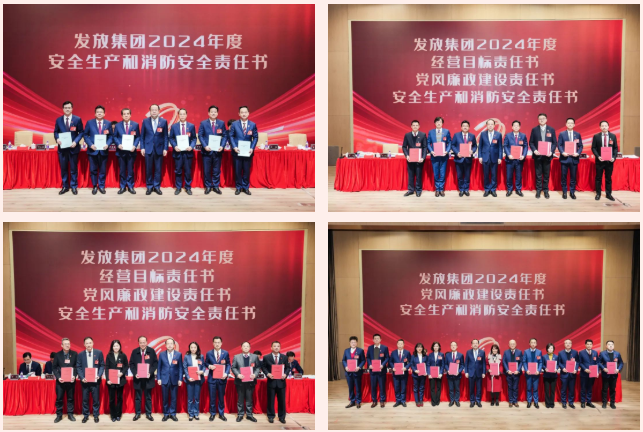 龙8唯一官网召开2024年工作会议