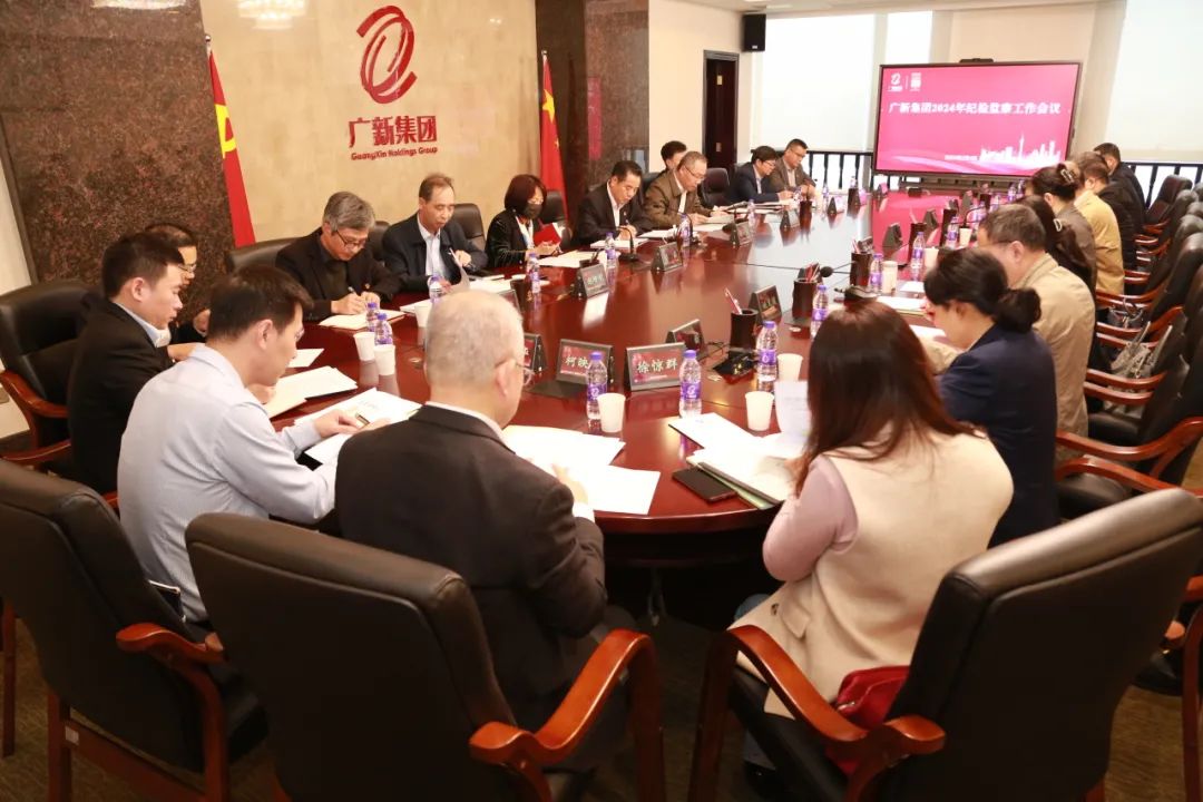 龙8唯一官网召开2024年纪检监察工作会议