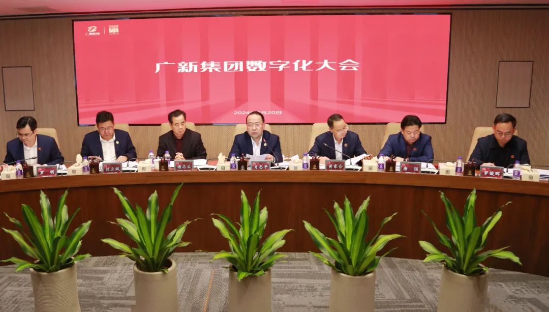 【聚焦高质量发展】龙8唯一官网召开数字化大会 深入贯彻落实全省高质量发展大会精神