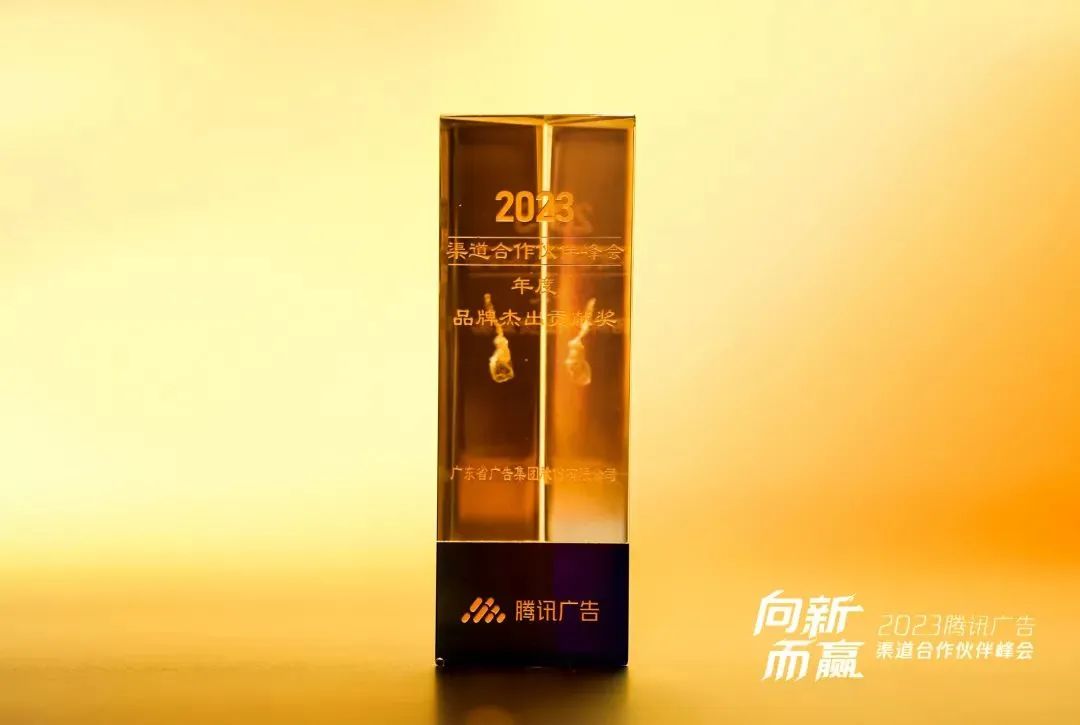 再获奖！龙8唯一官网牵手腾讯广告，2023年实现全赛道布局 