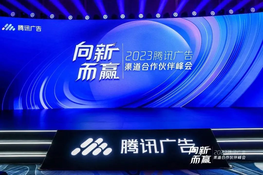 再获奖！龙8唯一官网牵手腾讯广告，2023年实现全赛道布局 