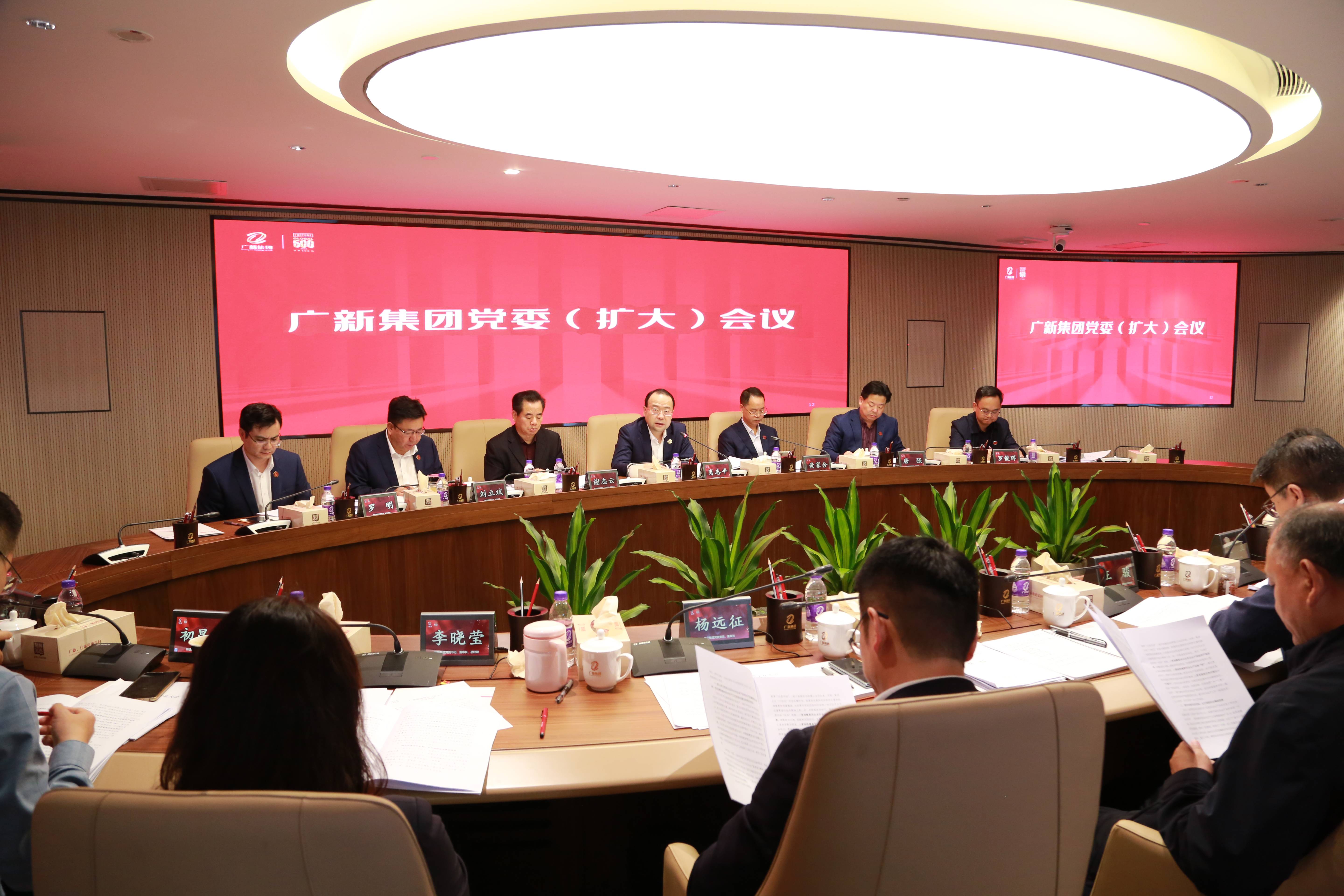 龙8唯一官网召开党委（扩大）会议，专题传达学习全省高质量发展大会精神