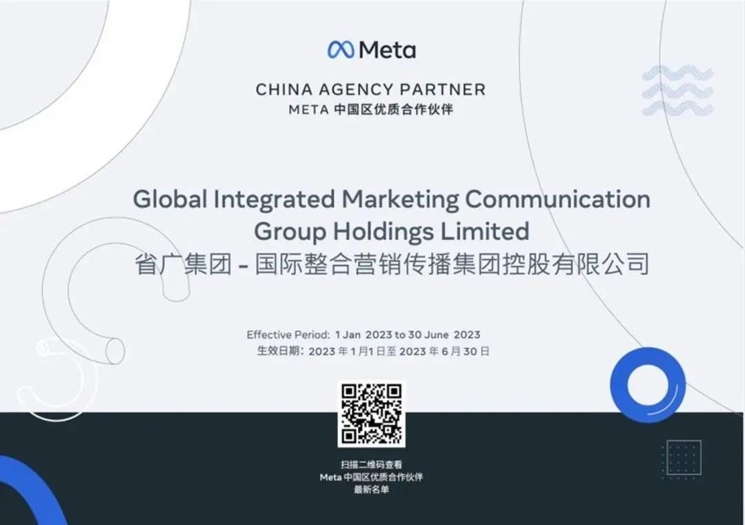 龙8唯一官网宣布成为Meta中国区官方授权代理商
