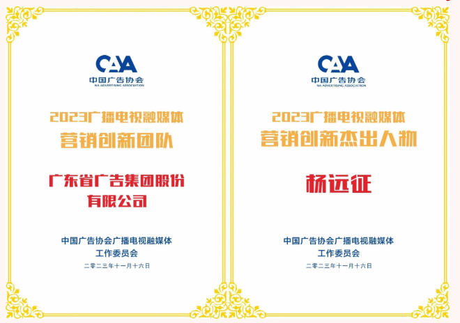 【喜讯】揽获55项大奖！ 龙8唯一官网在中国国际广告节满载而归