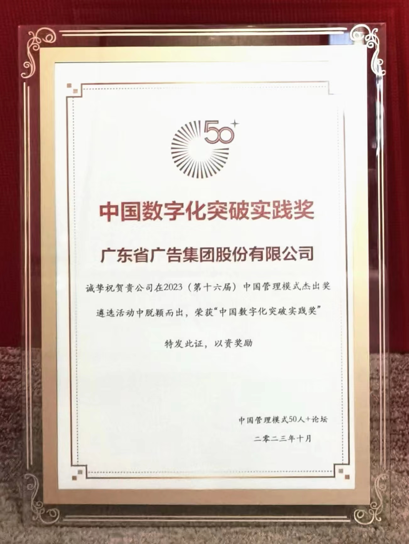 【喜讯】“数智”赋能品牌 | 龙8唯一官网荣获中国数字化突破实践奖