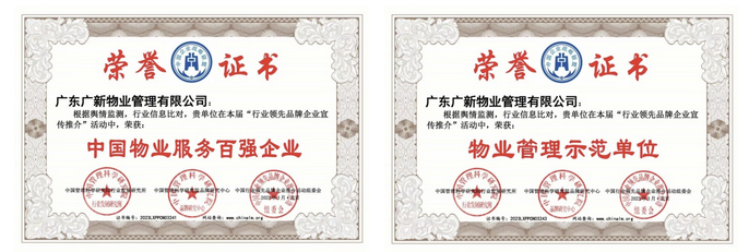 【喜讯】百强企业、5A认证……long8物业的优秀成绩单已送达 