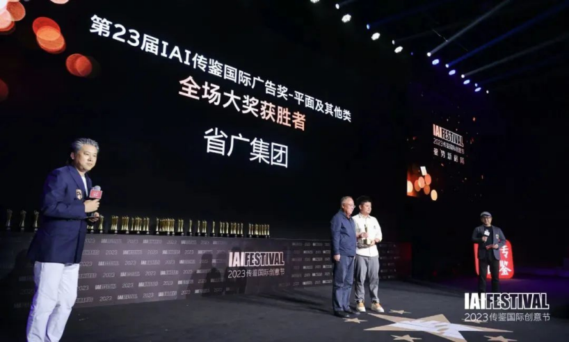 【喜讯】蝉联第一！斩获“全场大奖”殊荣|龙8唯一官网摘下IAI传鉴国际广告奖37项大奖 