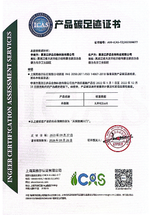 4.星湖科技所属苏氨酸、赖氨酸产品碳足迹证书02.png